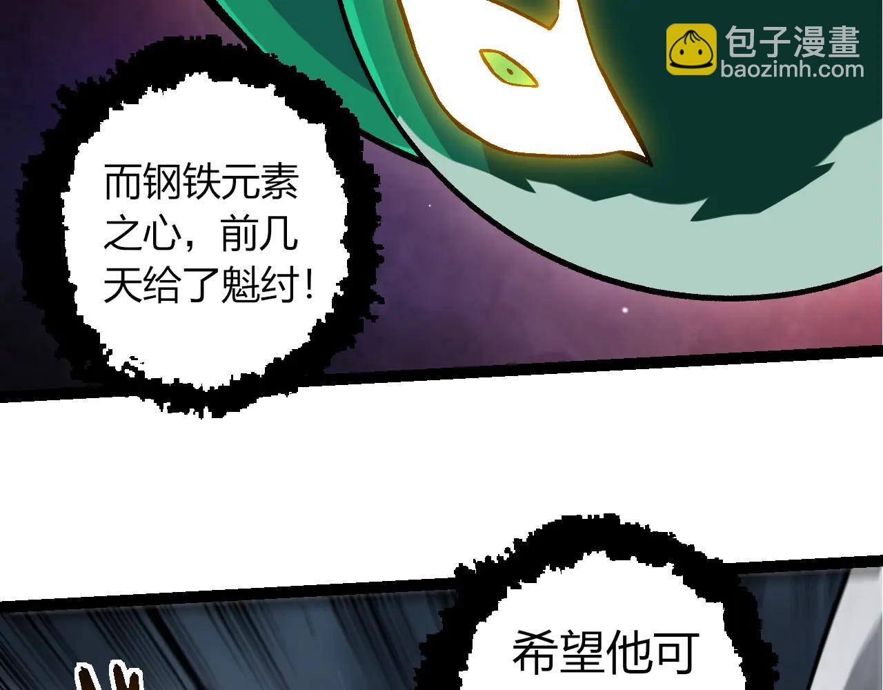 從大樹開始的進化 - 第378話 新王(2/3) - 6