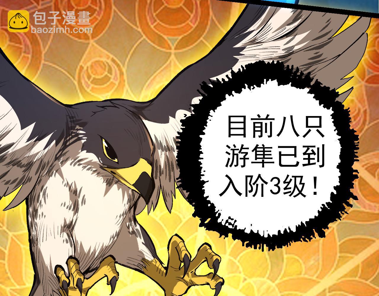 從大樹開始的進化 - 第5話 敵襲！(1/4) - 2