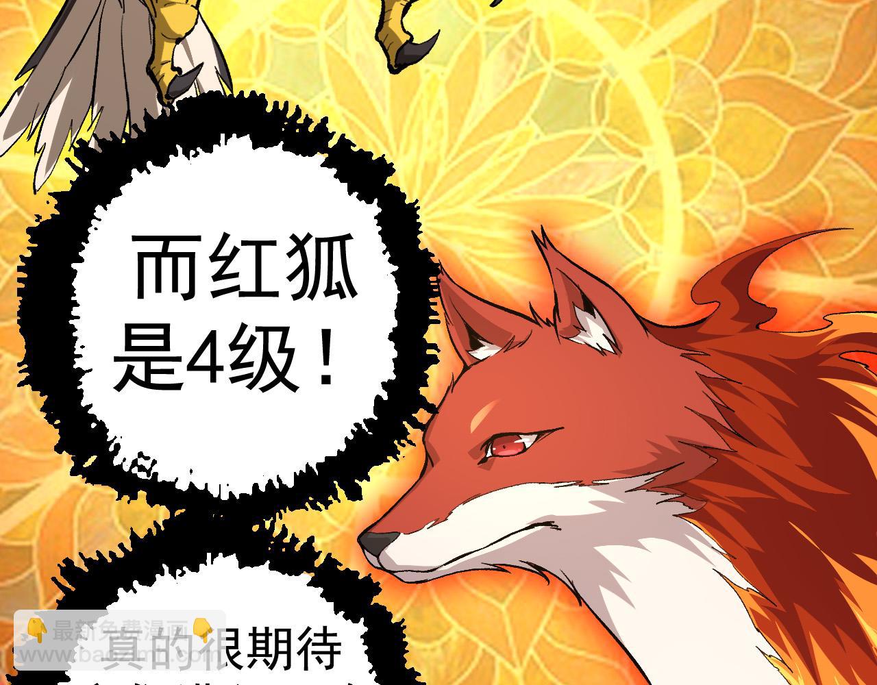 從大樹開始的進化 - 第5話 敵襲！(1/4) - 3