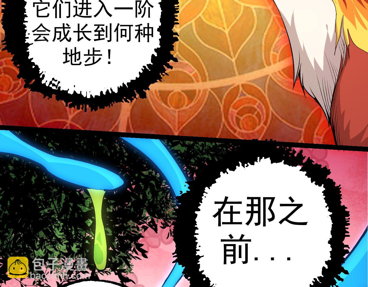 從大樹開始的進化 - 第5話 敵襲！(1/4) - 4