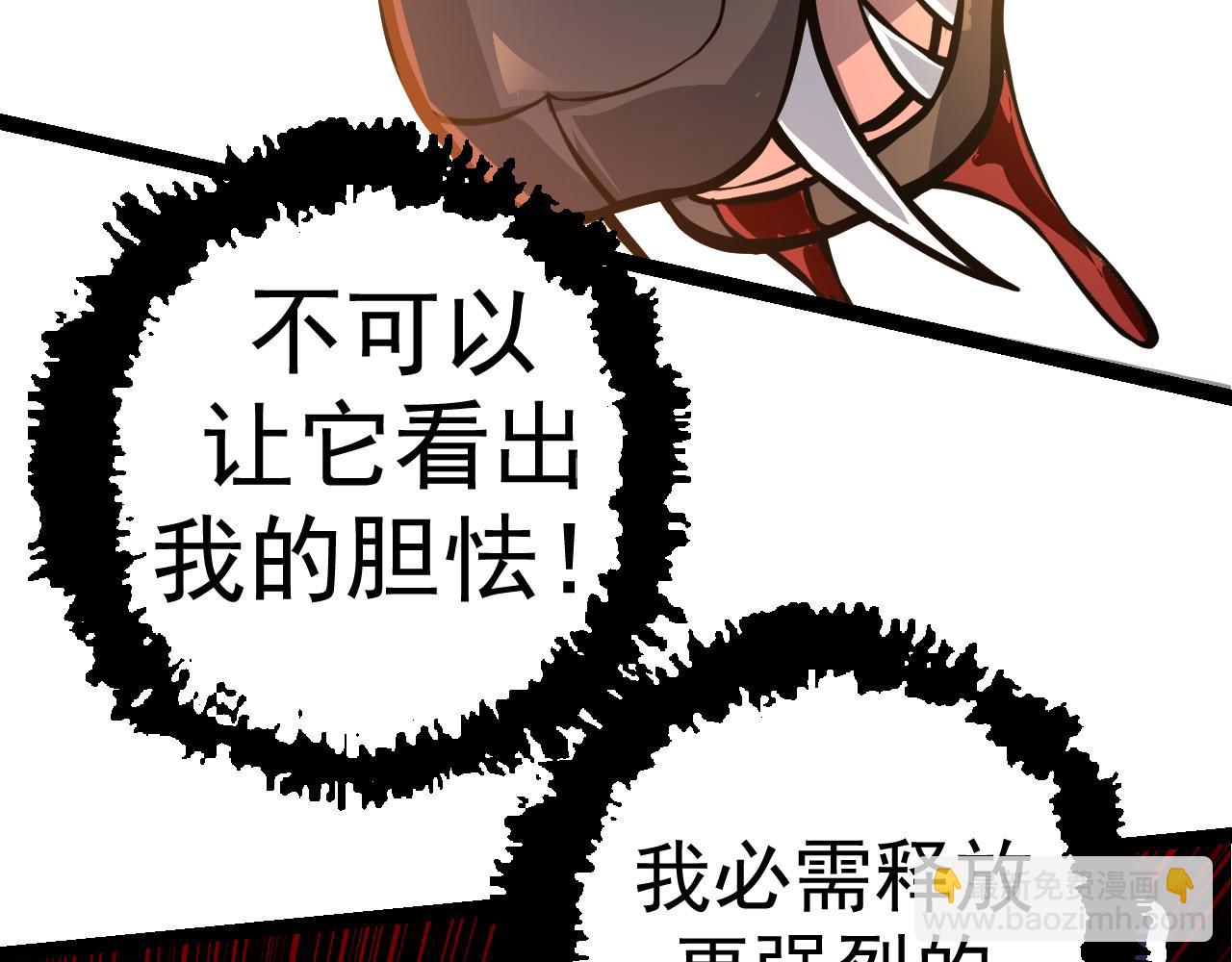 從大樹開始的進化 - 第5話 敵襲！(3/4) - 2