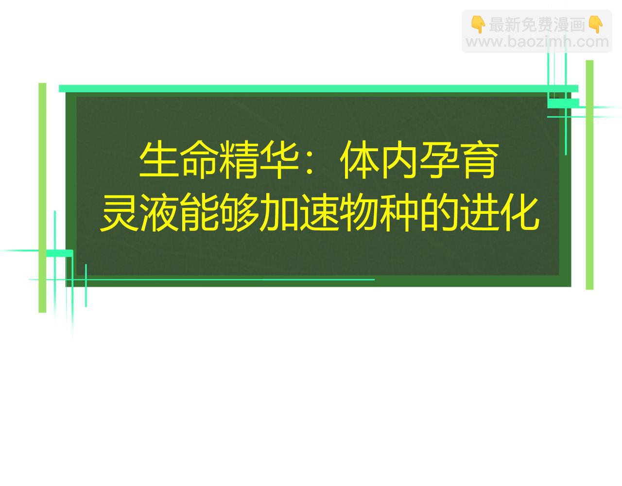 從大樹開始的進化 - 第5話 敵襲！(1/4) - 7