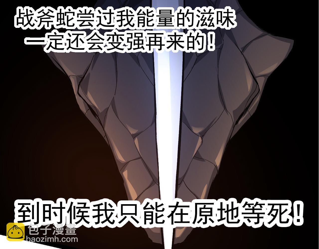 從大樹開始的進化 - 第5話 敵襲！(4/4) - 2