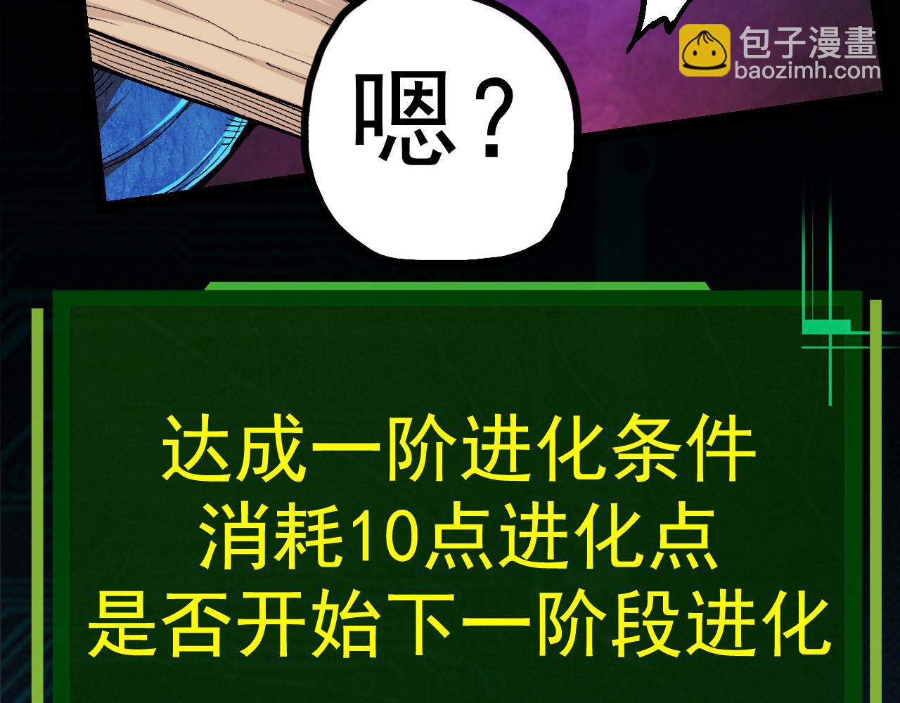 從大樹開始的進化 - 第5話 敵襲！(4/4) - 1