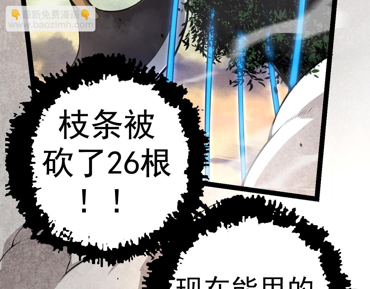 從大樹開始的進化 - 第5話 敵襲！(1/4) - 5