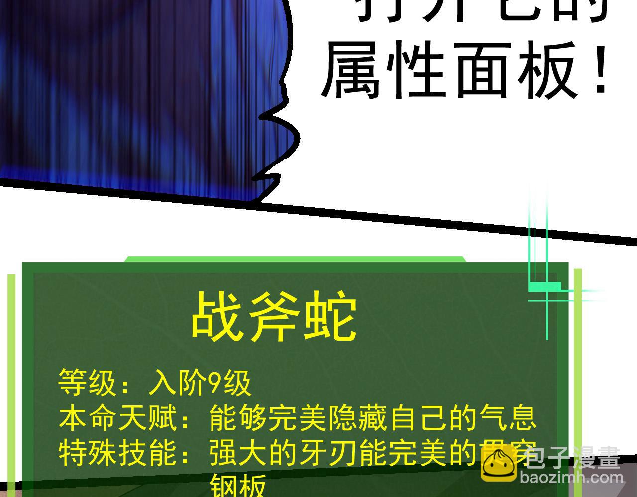 從大樹開始的進化 - 第5話 敵襲！(1/4) - 7