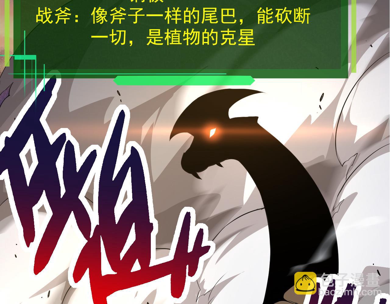 從大樹開始的進化 - 第5話 敵襲！(1/4) - 8