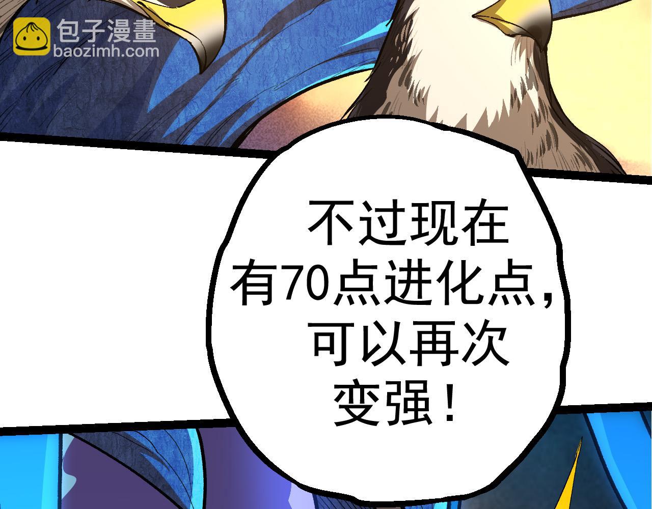 從大樹開始的進化 - 第5話 敵襲！(1/4) - 8