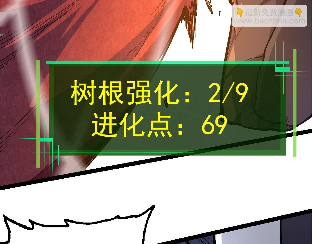 從大樹開始的進化 - 第5話 敵襲！(2/4) - 2