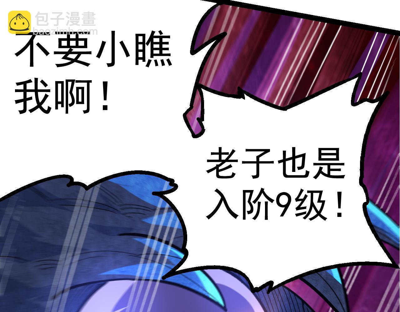 從大樹開始的進化 - 第5話 敵襲！(2/4) - 5