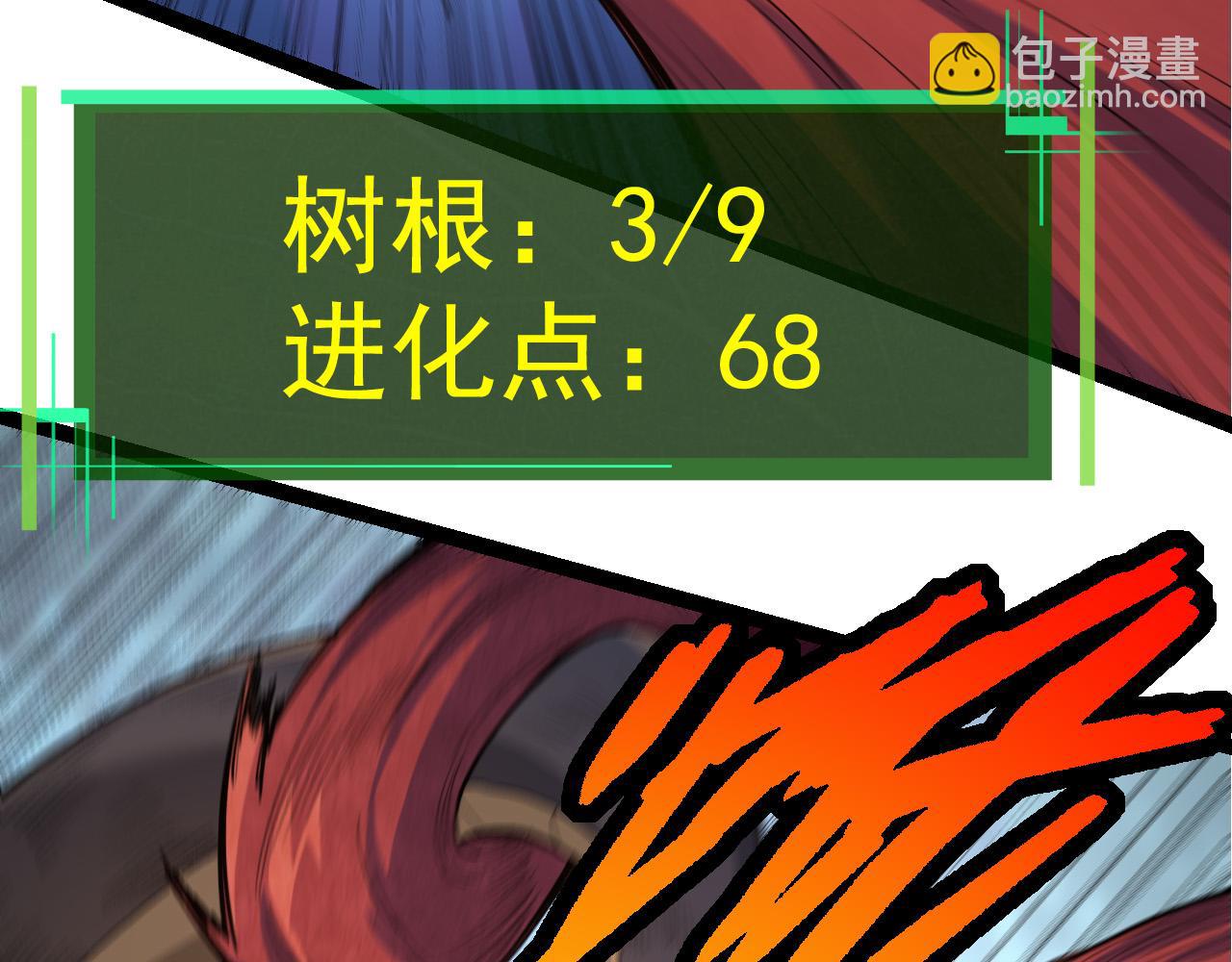 從大樹開始的進化 - 第5話 敵襲！(2/4) - 5