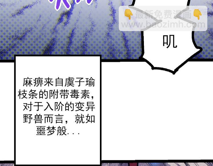 從大樹開始的進化 - 第41話 無數的進化點(3/4) - 3