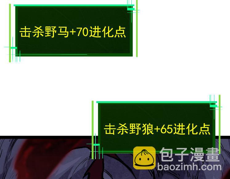 從大樹開始的進化 - 第41話 無數的進化點(1/4) - 3