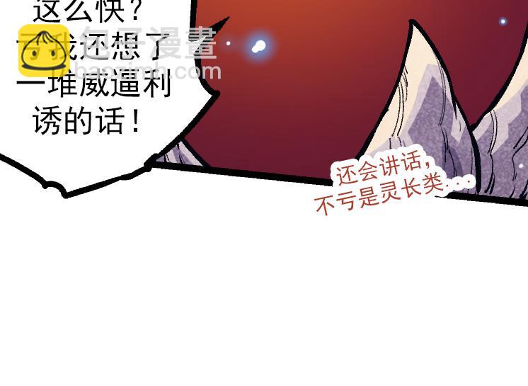 從大樹開始的進化 - 第41話 無數的進化點(3/4) - 2
