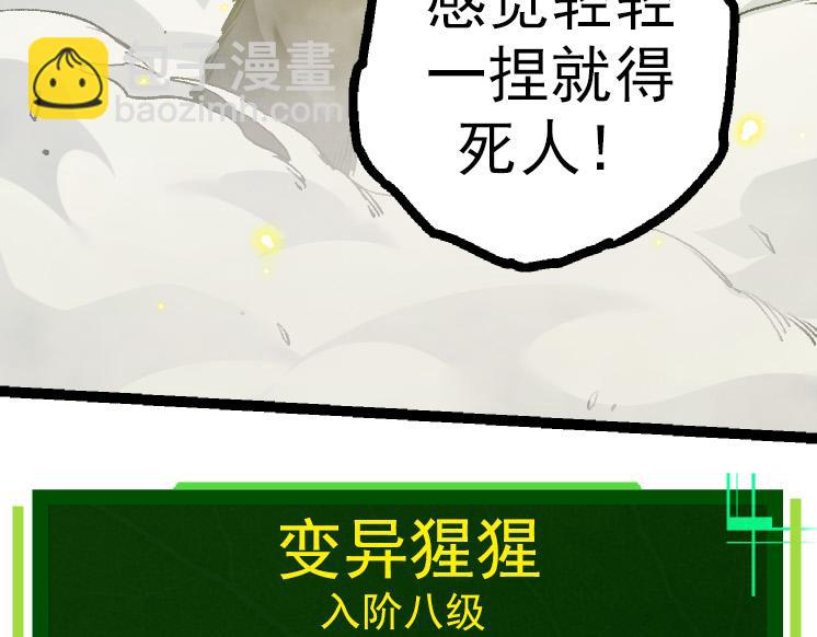 從大樹開始的進化 - 第41話 無數的進化點(3/4) - 5