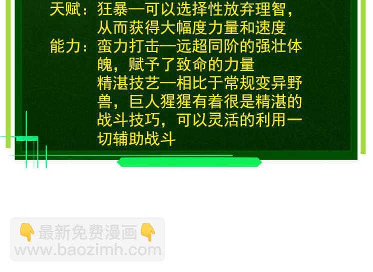 從大樹開始的進化 - 第41話 無數的進化點(3/4) - 6