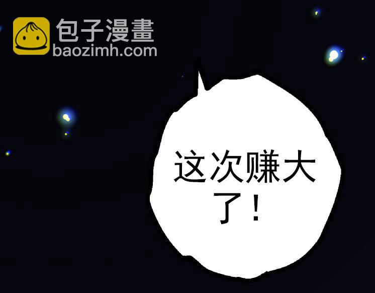 從大樹開始的進化 - 第41話 無數的進化點(4/4) - 3