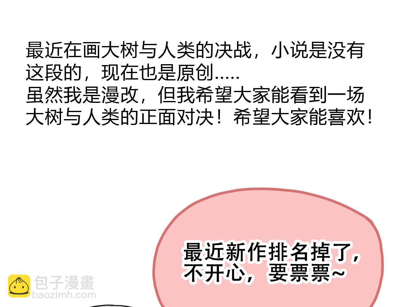 從大樹開始的進化 - 第41話 無數的進化點(4/4) - 5