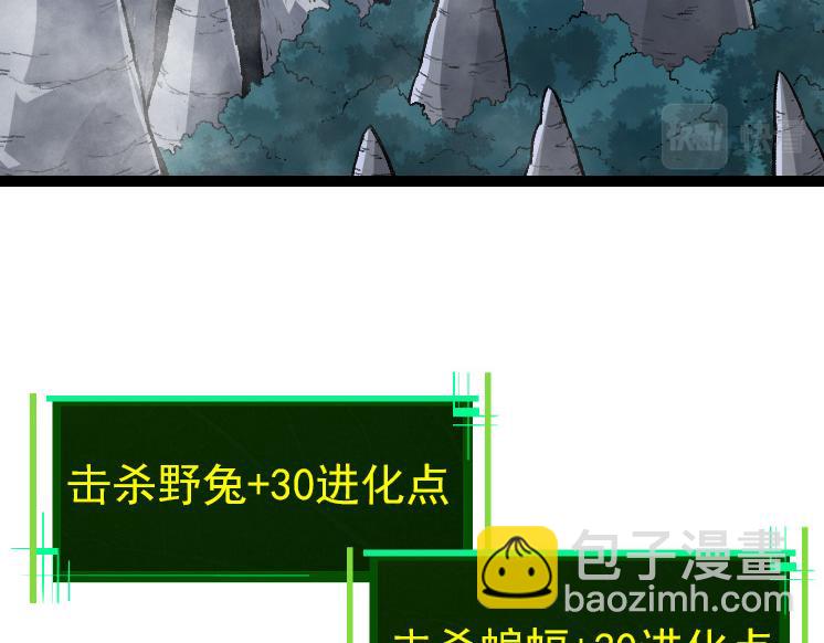 從大樹開始的進化 - 第41話 無數的進化點(1/4) - 7