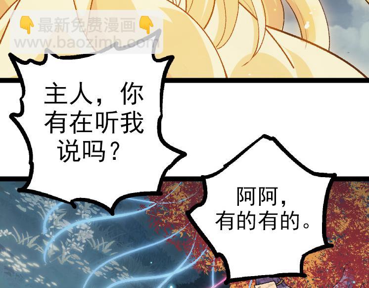 從大樹開始的進化 - 第41話 無數的進化點(2/4) - 2