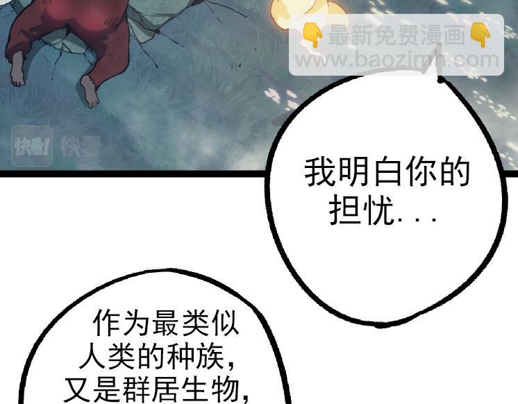 從大樹開始的進化 - 第41話 無數的進化點(2/4) - 4