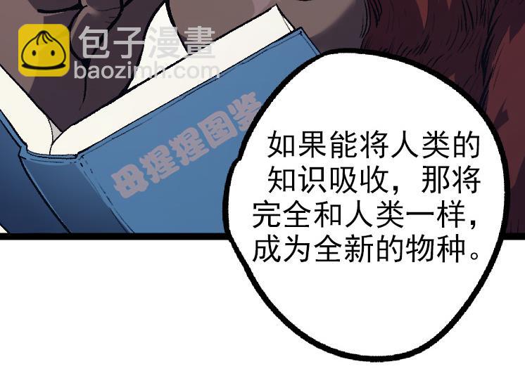 從大樹開始的進化 - 第41話 無數的進化點(2/4) - 6