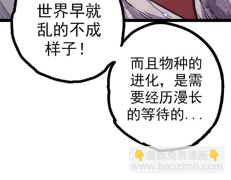 從大樹開始的進化 - 第41話 無數的進化點(2/4) - 1