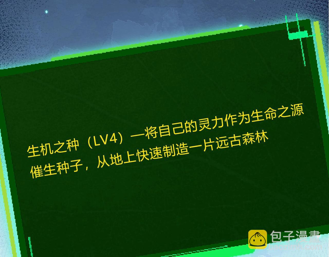 從大樹開始的進化 - 第388話 星辰之力(1/3) - 5