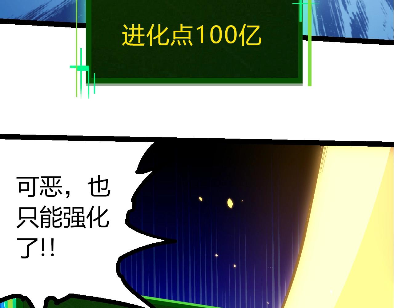從大樹開始的進化 - 第388話 星辰之力(1/3) - 3