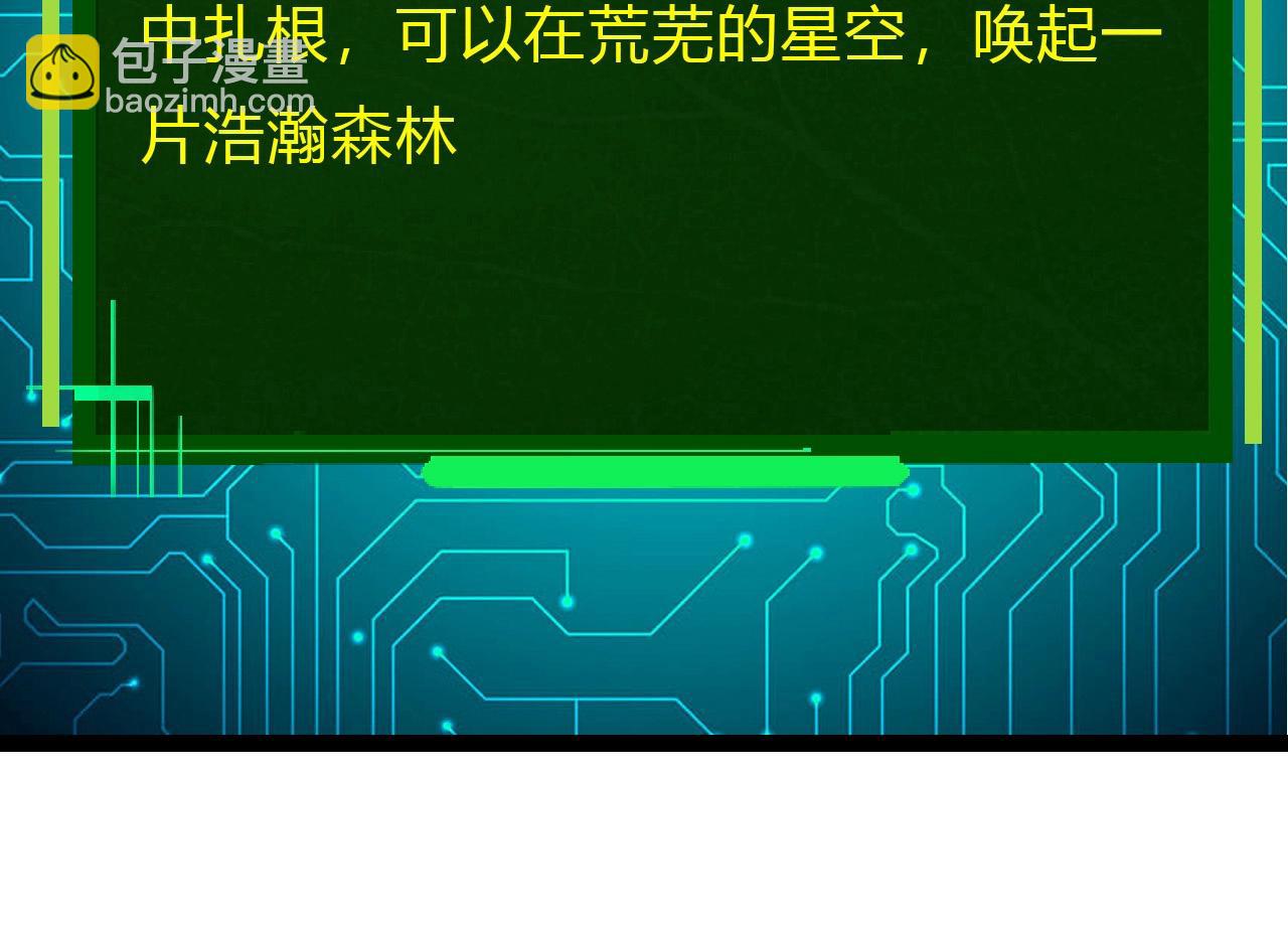 從大樹開始的進化 - 第388話 星辰之力(2/3) - 8