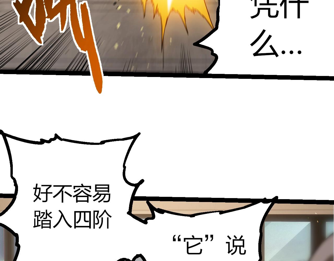 從大樹開始的進化 - 第392話 第五泰坦(1/3) - 6