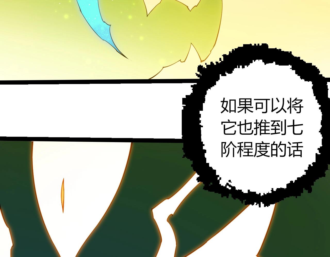 從大樹開始的進化 - 第396話 前往泰坦星(1/3) - 5