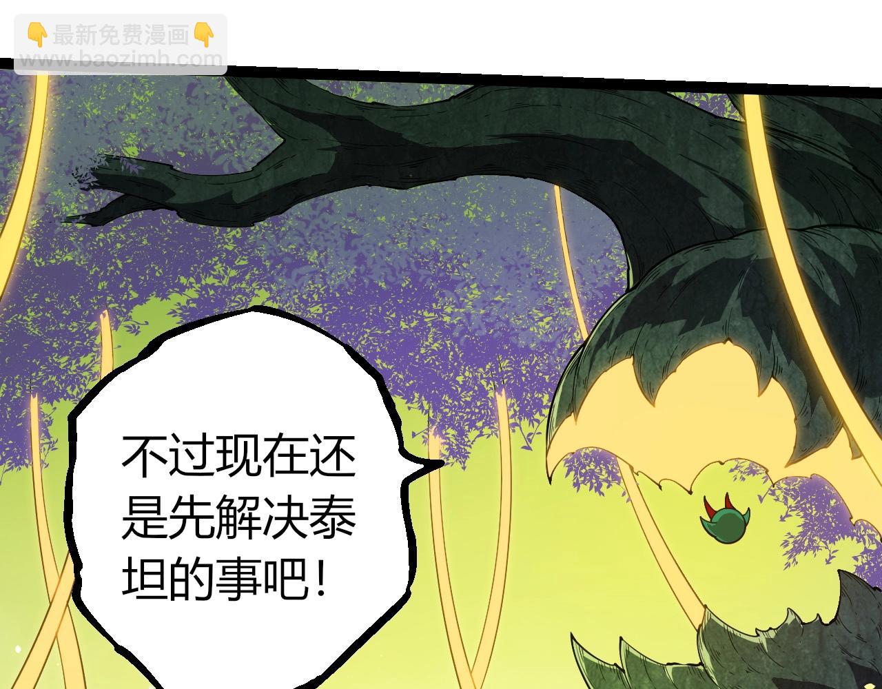 從大樹開始的進化 - 第396話 前往泰坦星(1/3) - 7