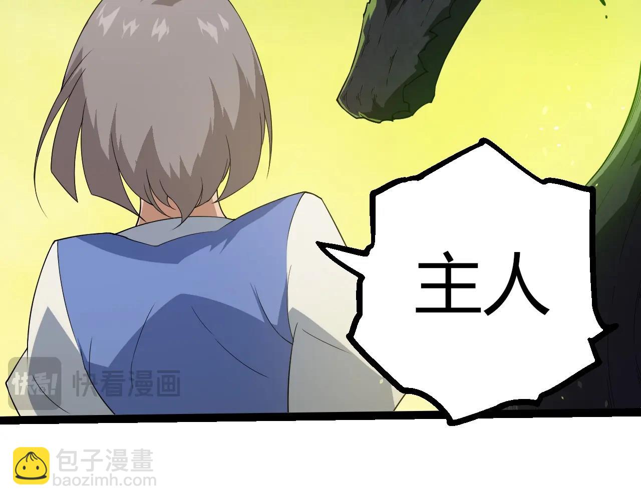 從大樹開始的進化 - 第396話 前往泰坦星(1/3) - 3