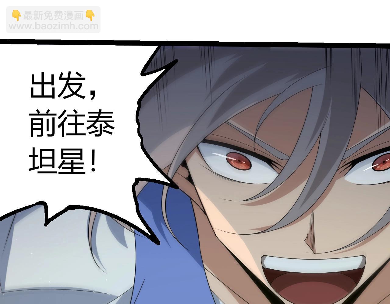 從大樹開始的進化 - 第396話 前往泰坦星(2/3) - 3