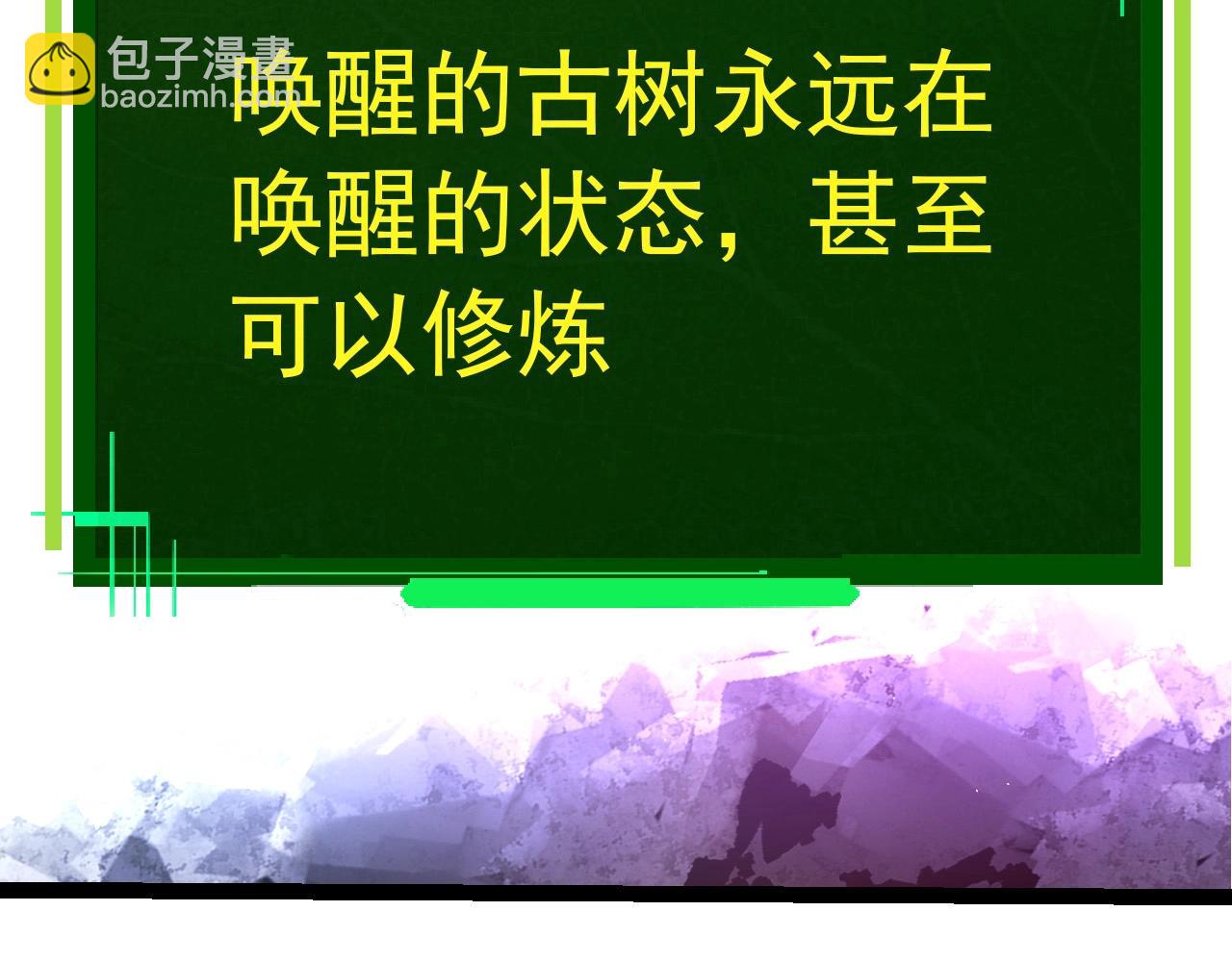 從大樹開始的進化 - 第398話 古樹喚醒(1/3) - 5