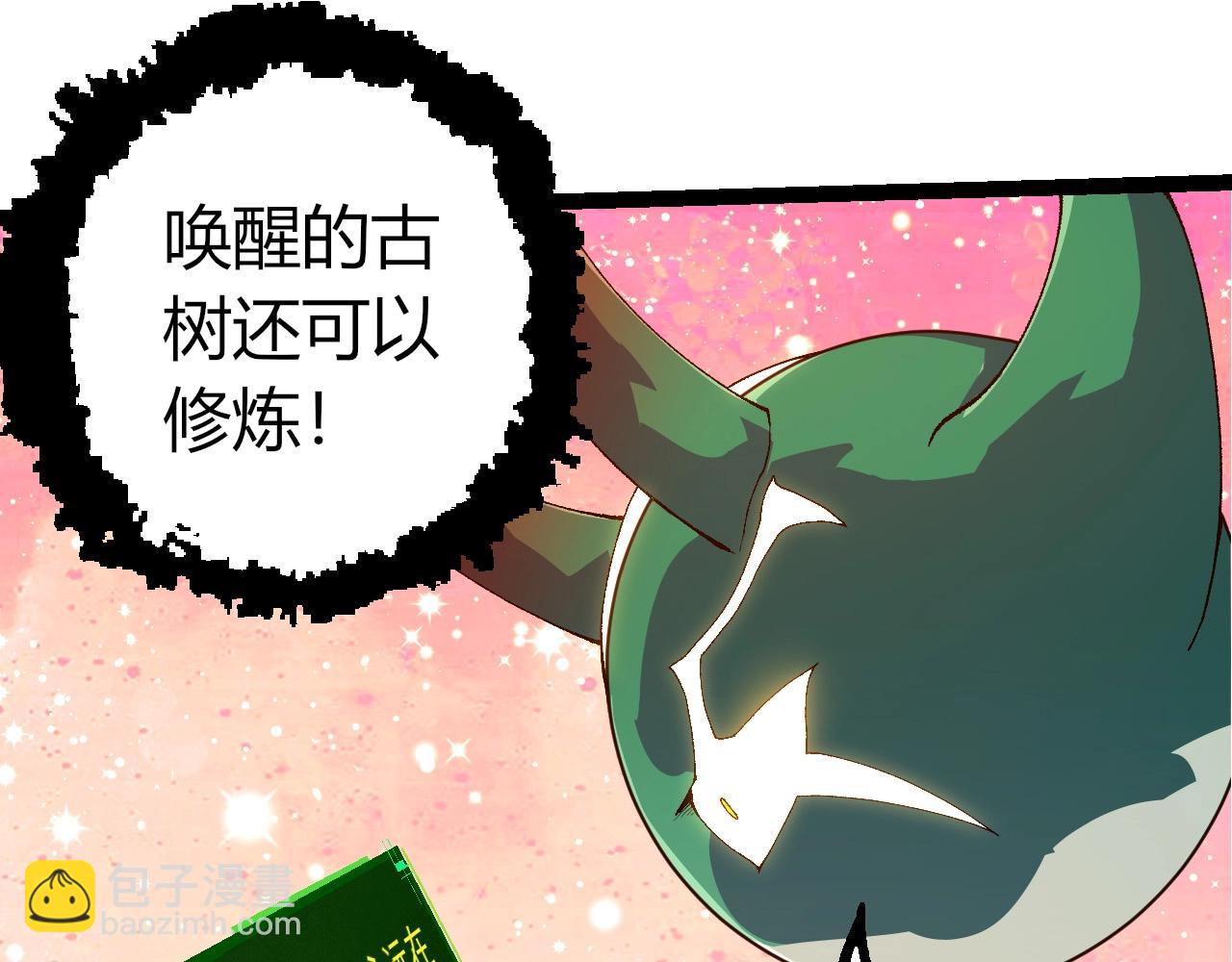 從大樹開始的進化 - 第398話 古樹喚醒(1/3) - 6