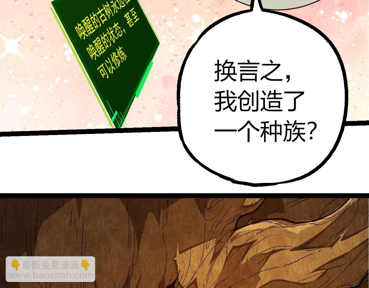 從大樹開始的進化 - 第398話 古樹喚醒(1/3) - 7