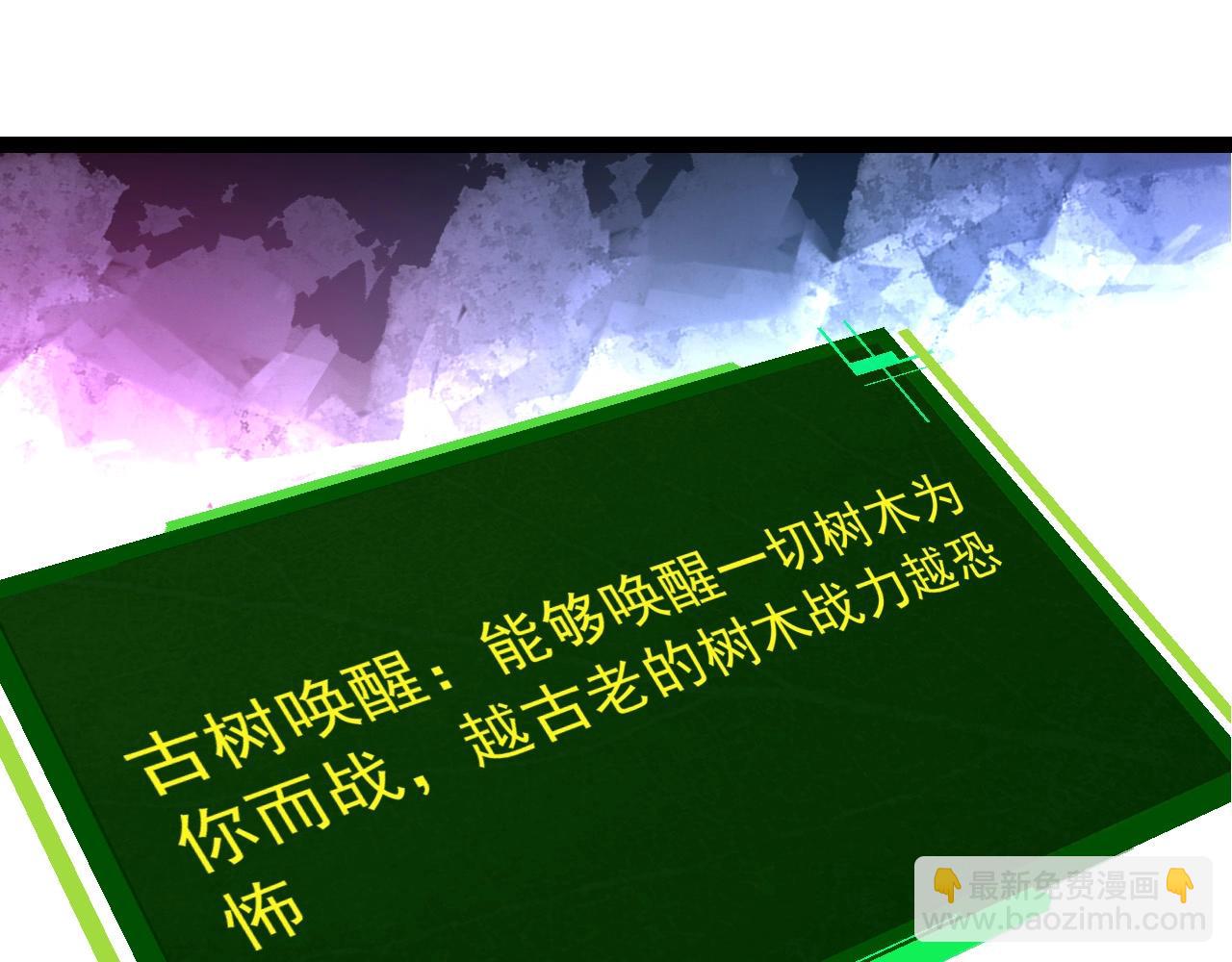 從大樹開始的進化 - 第398話 古樹喚醒(1/3) - 5