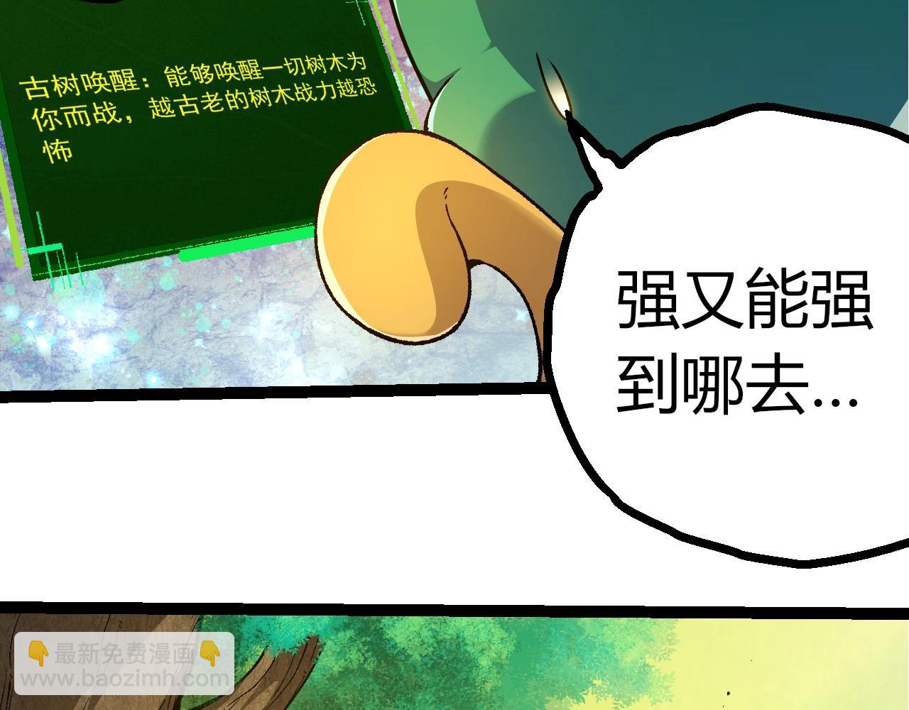 從大樹開始的進化 - 第398話 古樹喚醒(1/3) - 1