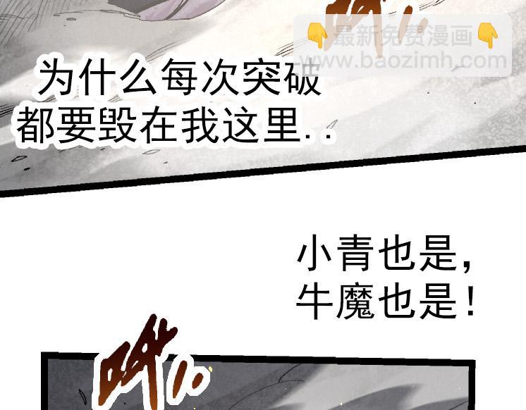 從大樹開始的進化 - 第43話 無法隔絕的死亡(3/4) - 5