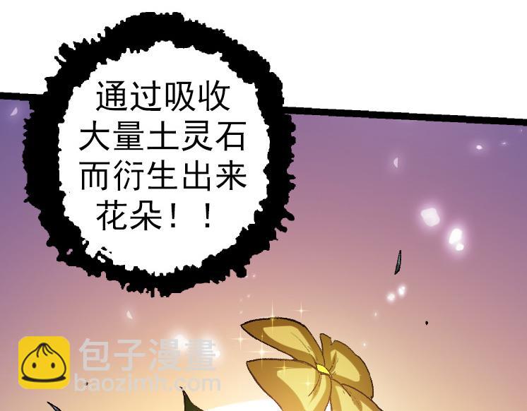 從大樹開始的進化 - 第43話 無法隔絕的死亡(2/4) - 4