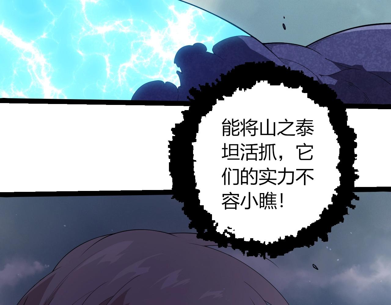 從大樹開始的進化 - 第400話 會面(1/3) - 3