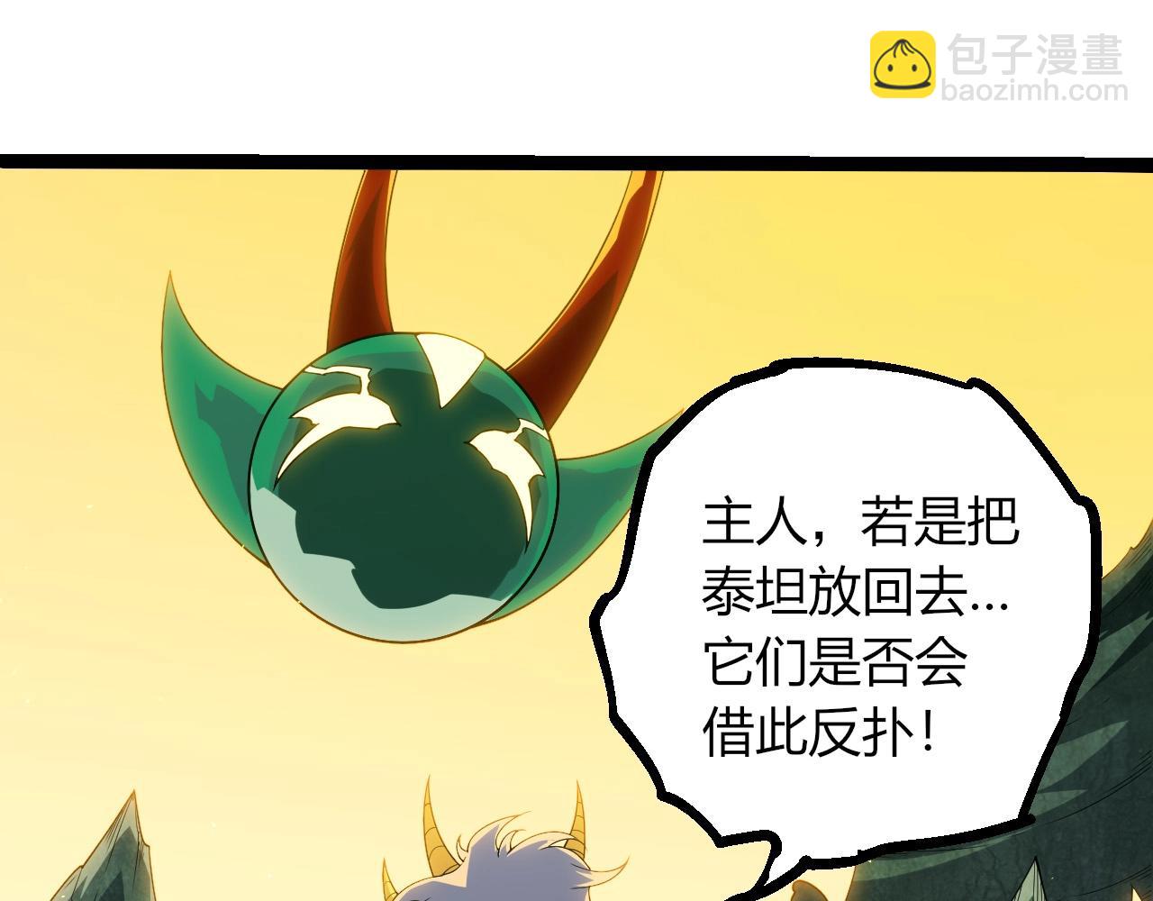 從大樹開始的進化 - 第400話 會面(1/3) - 7