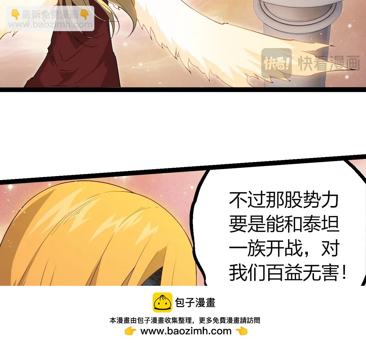 從大樹開始的進化 - 第400話 會面(2/3) - 2