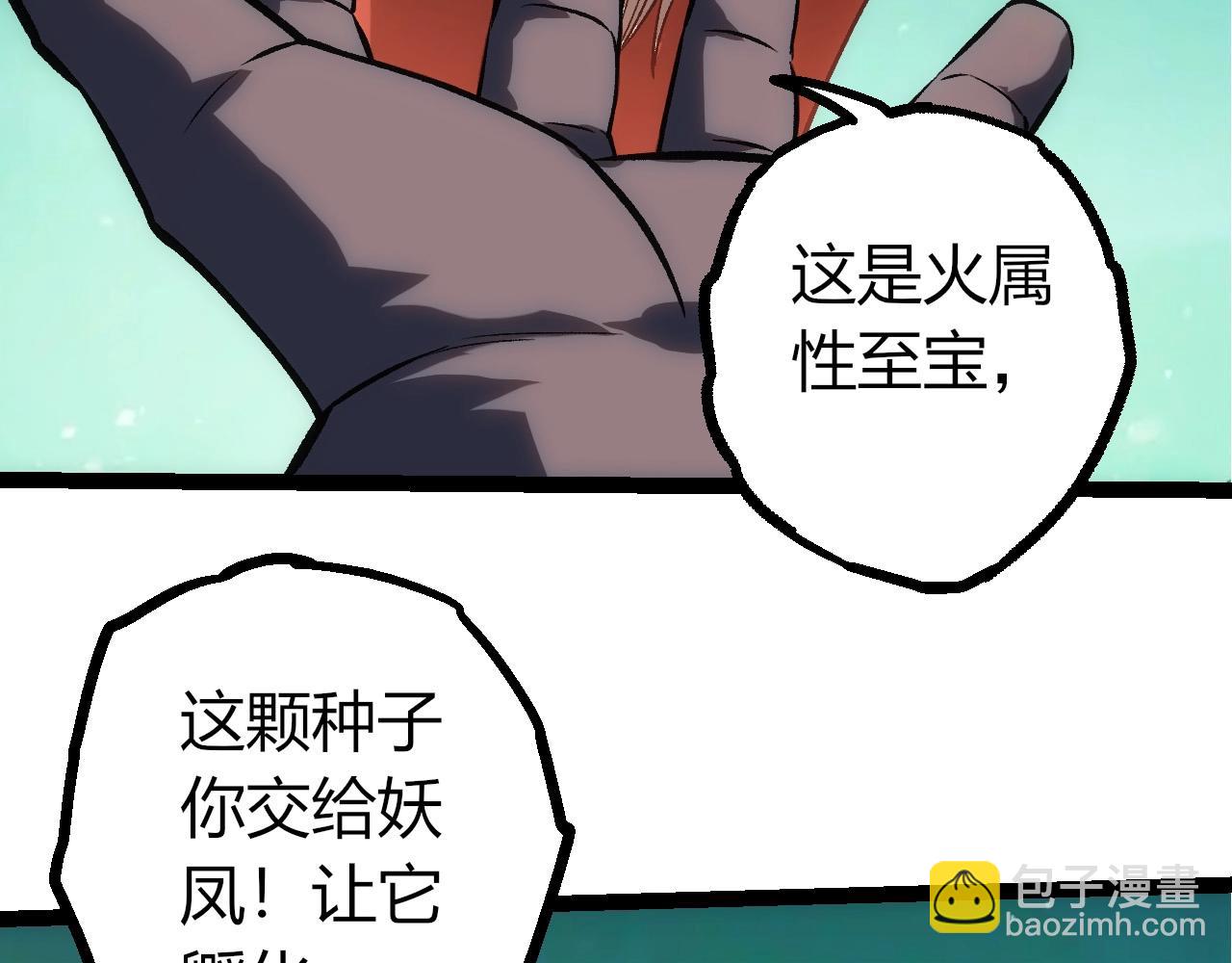 從大樹開始的進化 - 第404話 出發(1/3) - 3