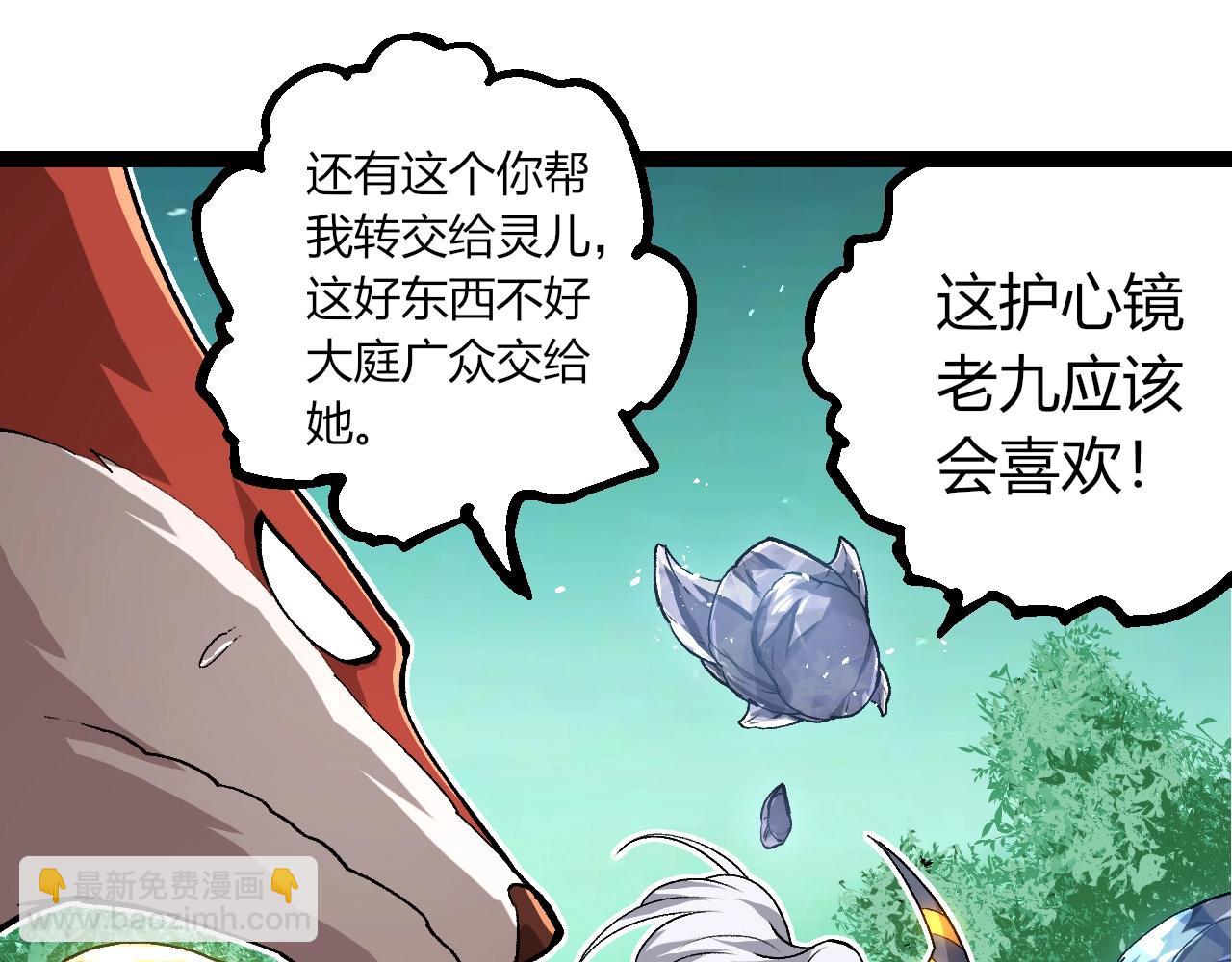 從大樹開始的進化 - 第404話 出發(1/3) - 7