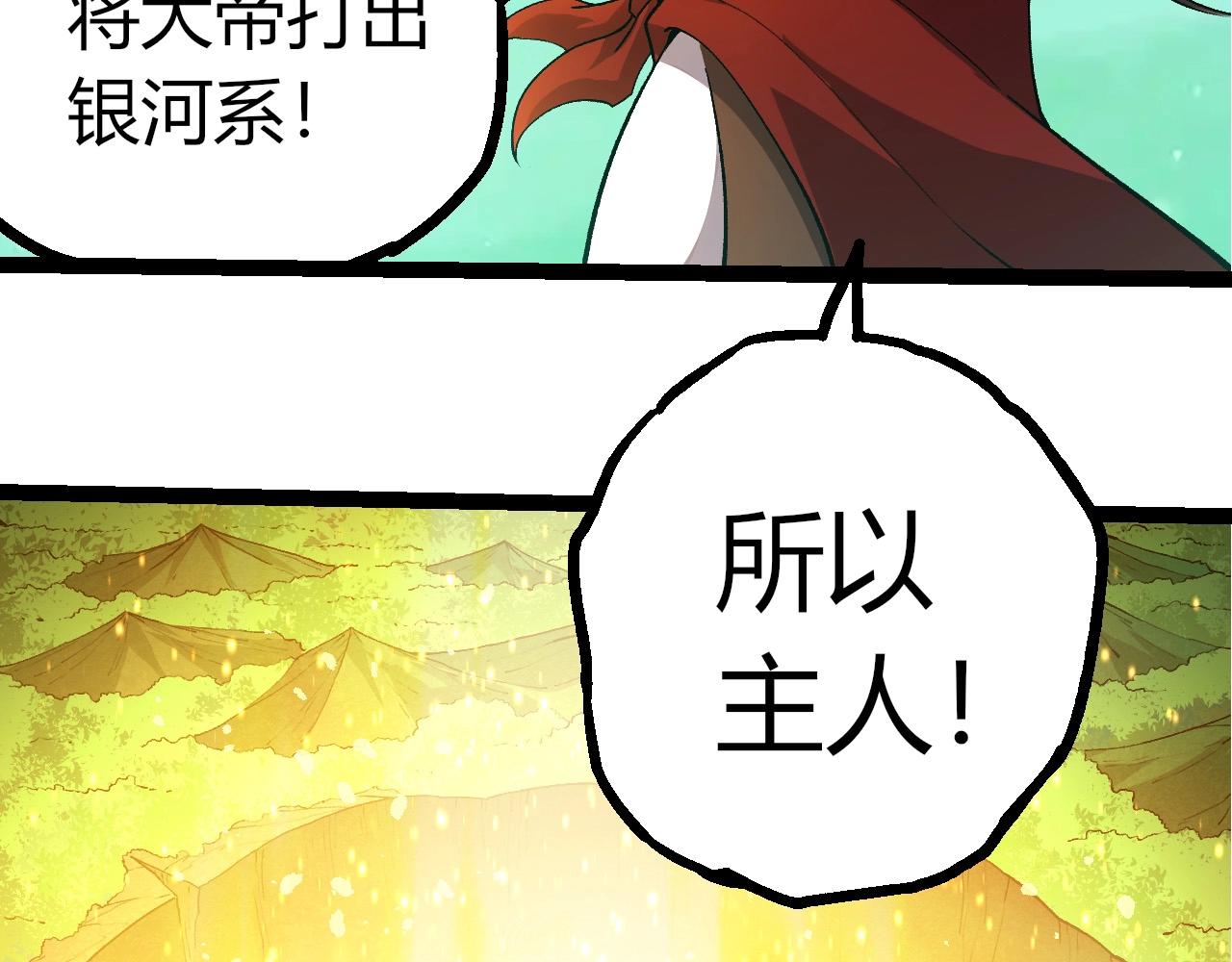 從大樹開始的進化 - 第404話 出發(2/3) - 7