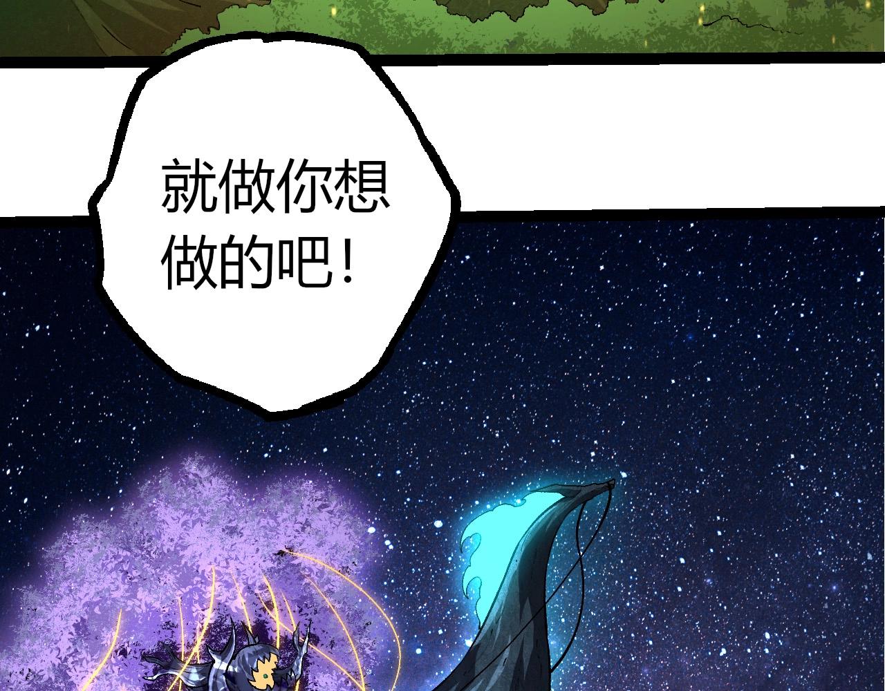 從大樹開始的進化 - 第404話 出發(2/3) - 1