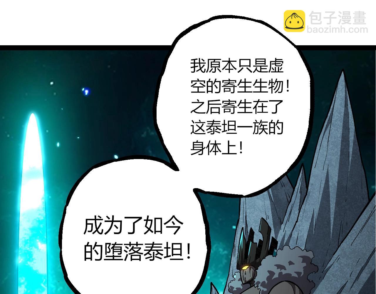 從大樹開始的進化 - 第418話 墮落泰坦(1/3) - 7